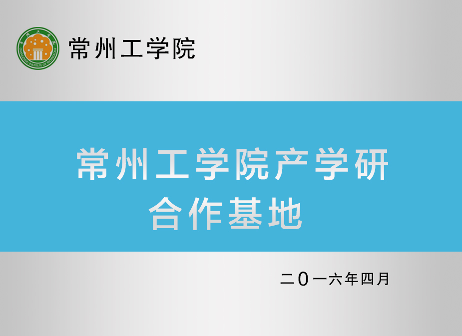 产教融合、校企合作！被授“产学研合作基地”